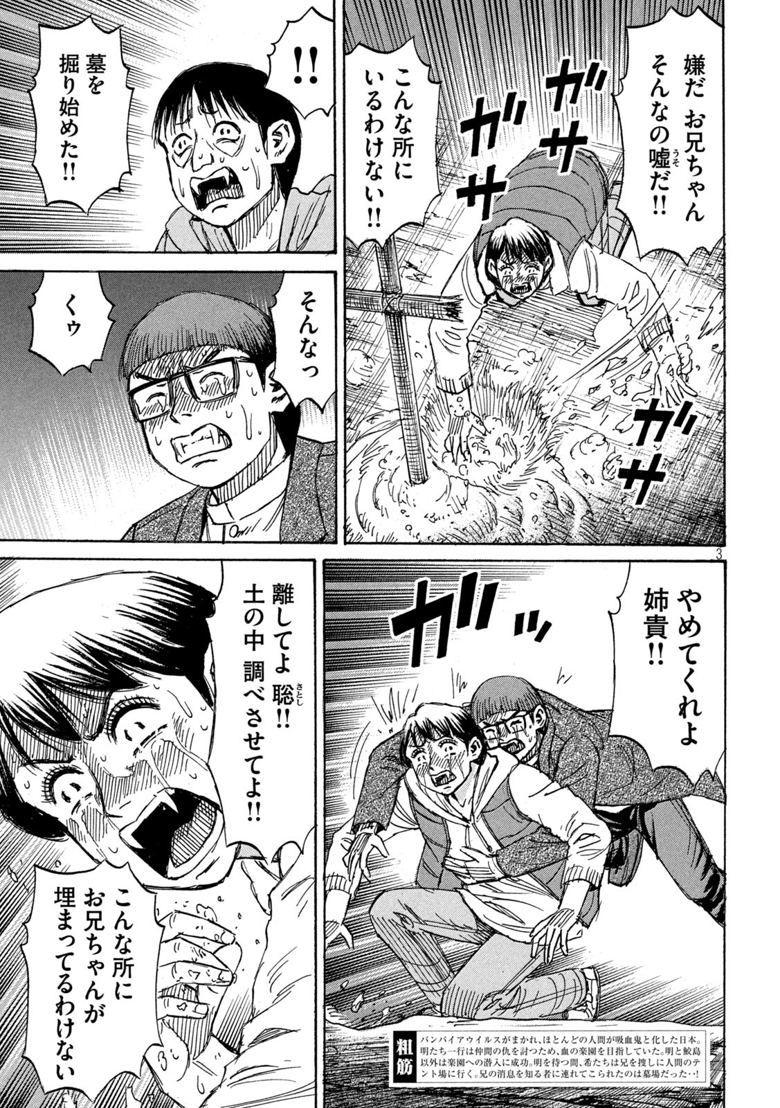 彼岸島 48日後… 第295話 - Page 3