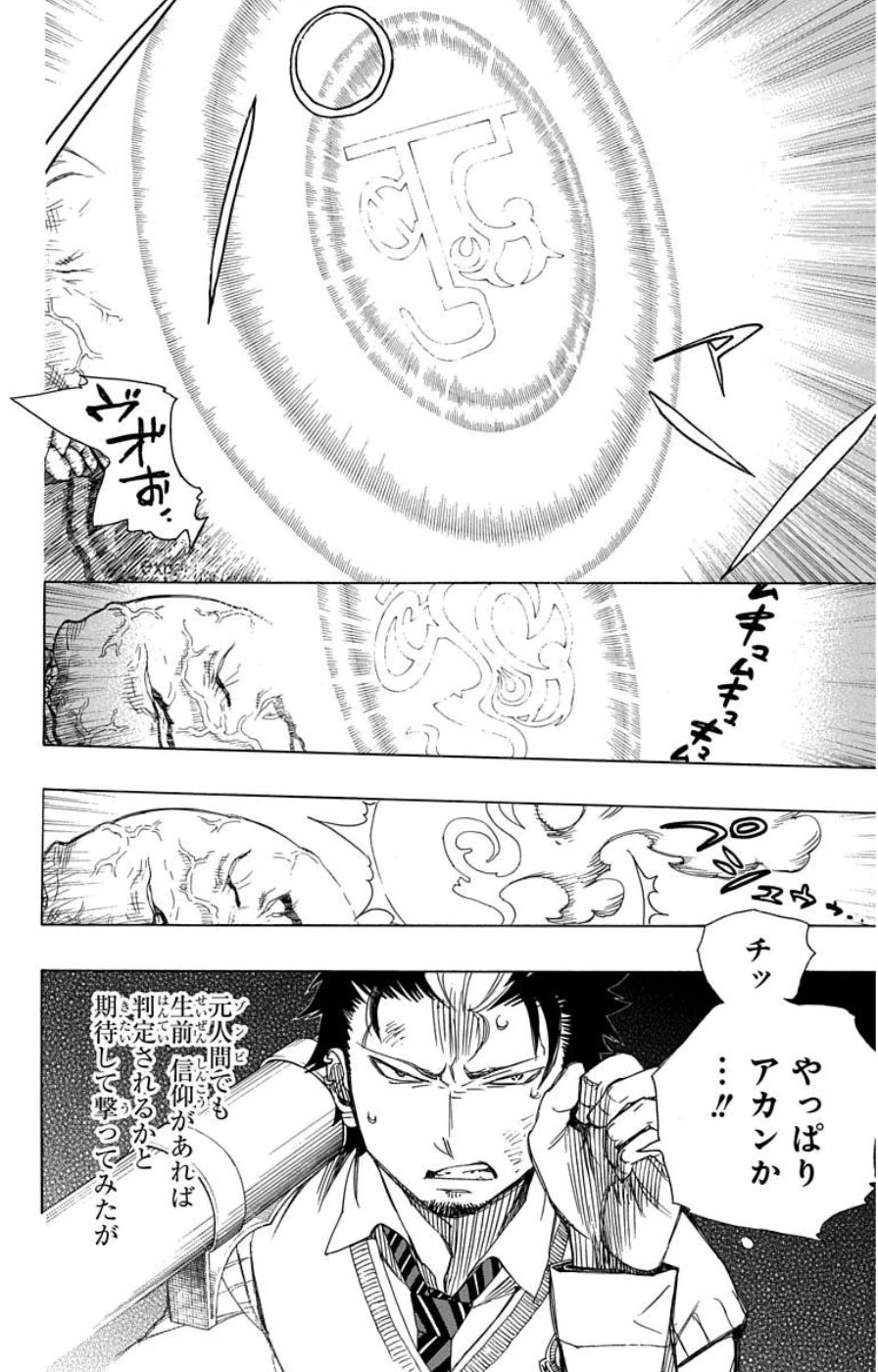 青の祓魔師 第58話 - Page 7