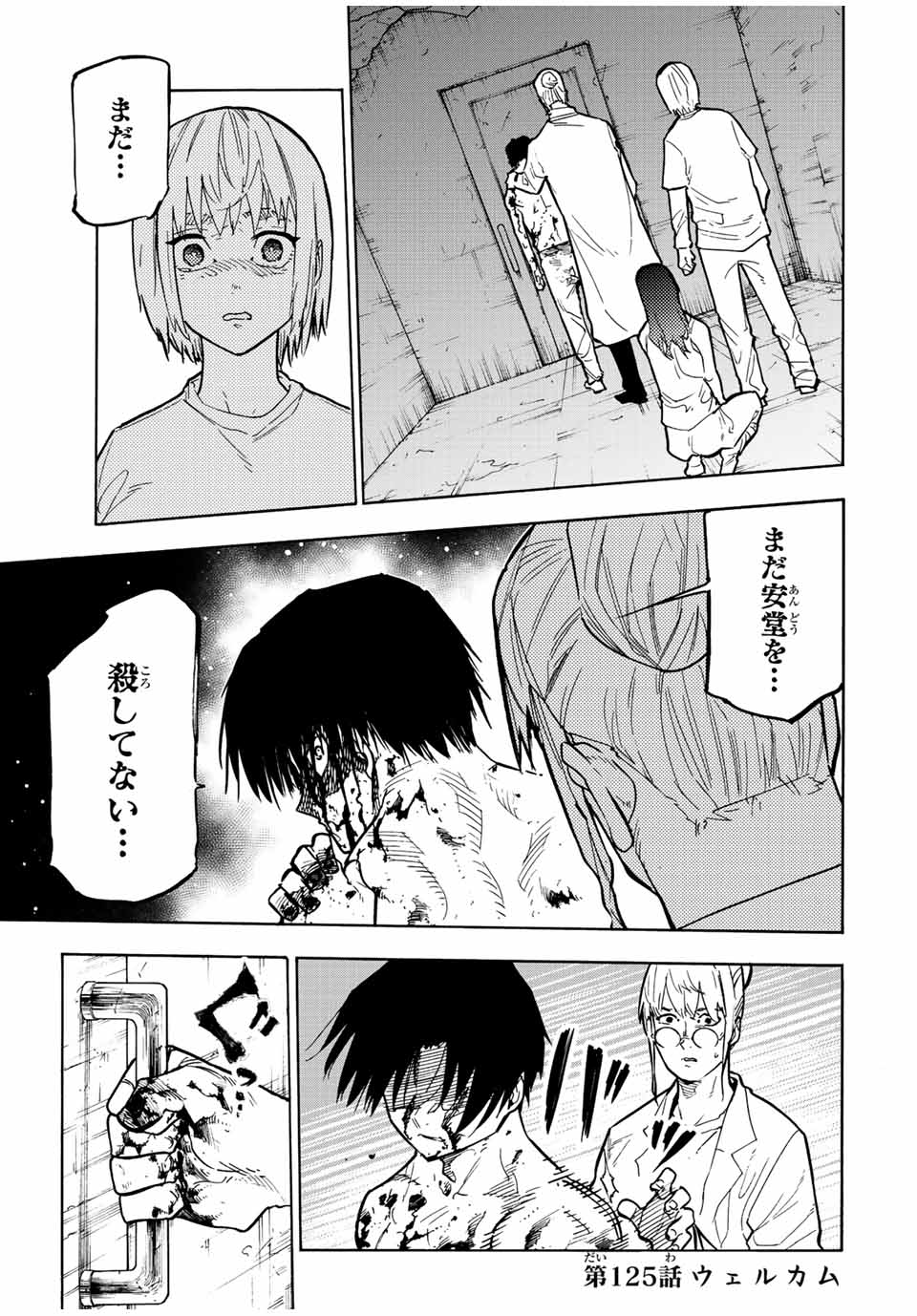 十字架のろくにん 第125話 - Page 1