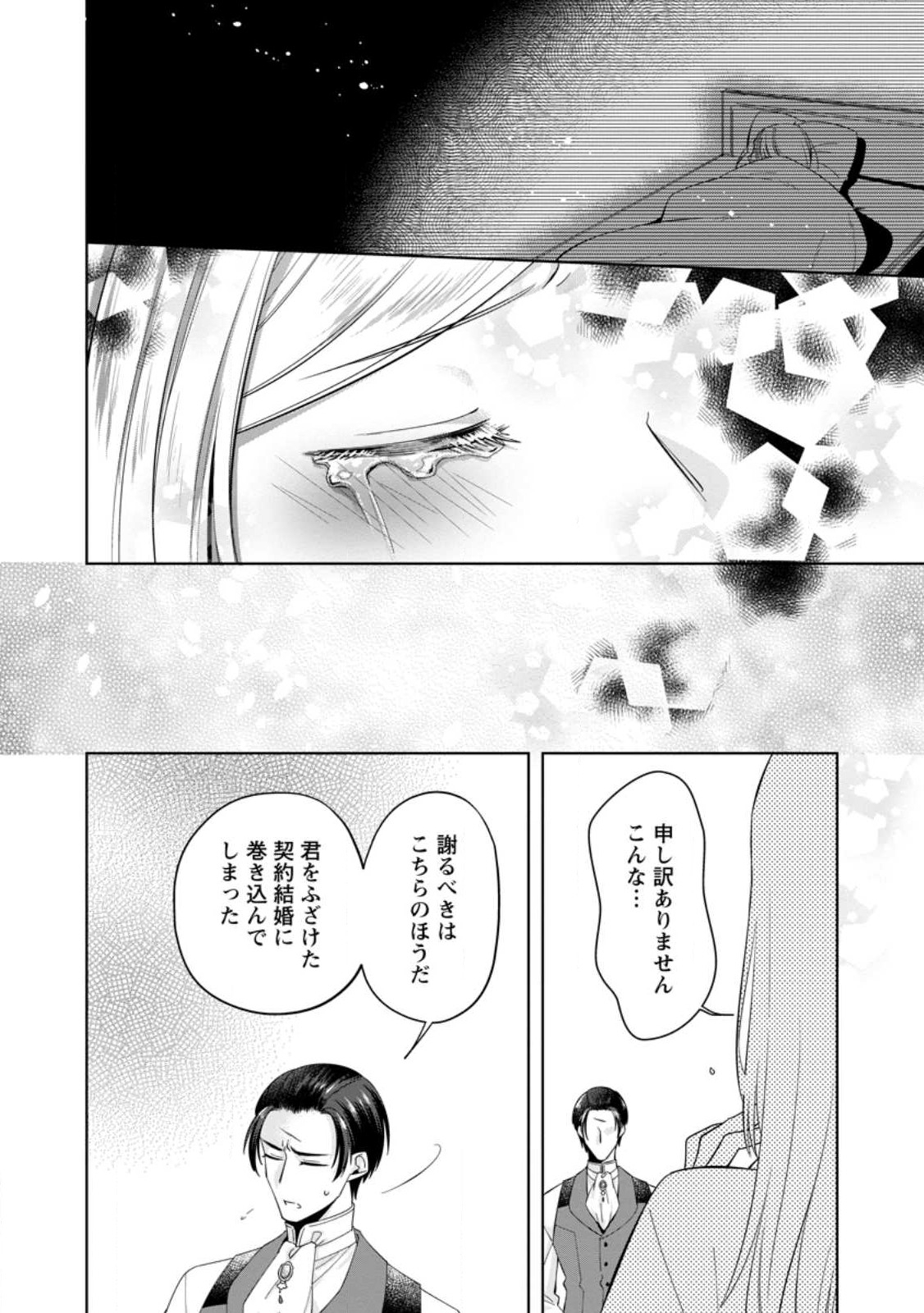 ポジティブ令嬢フローラの幸せな契約結婚 第5.3話 - Page 5