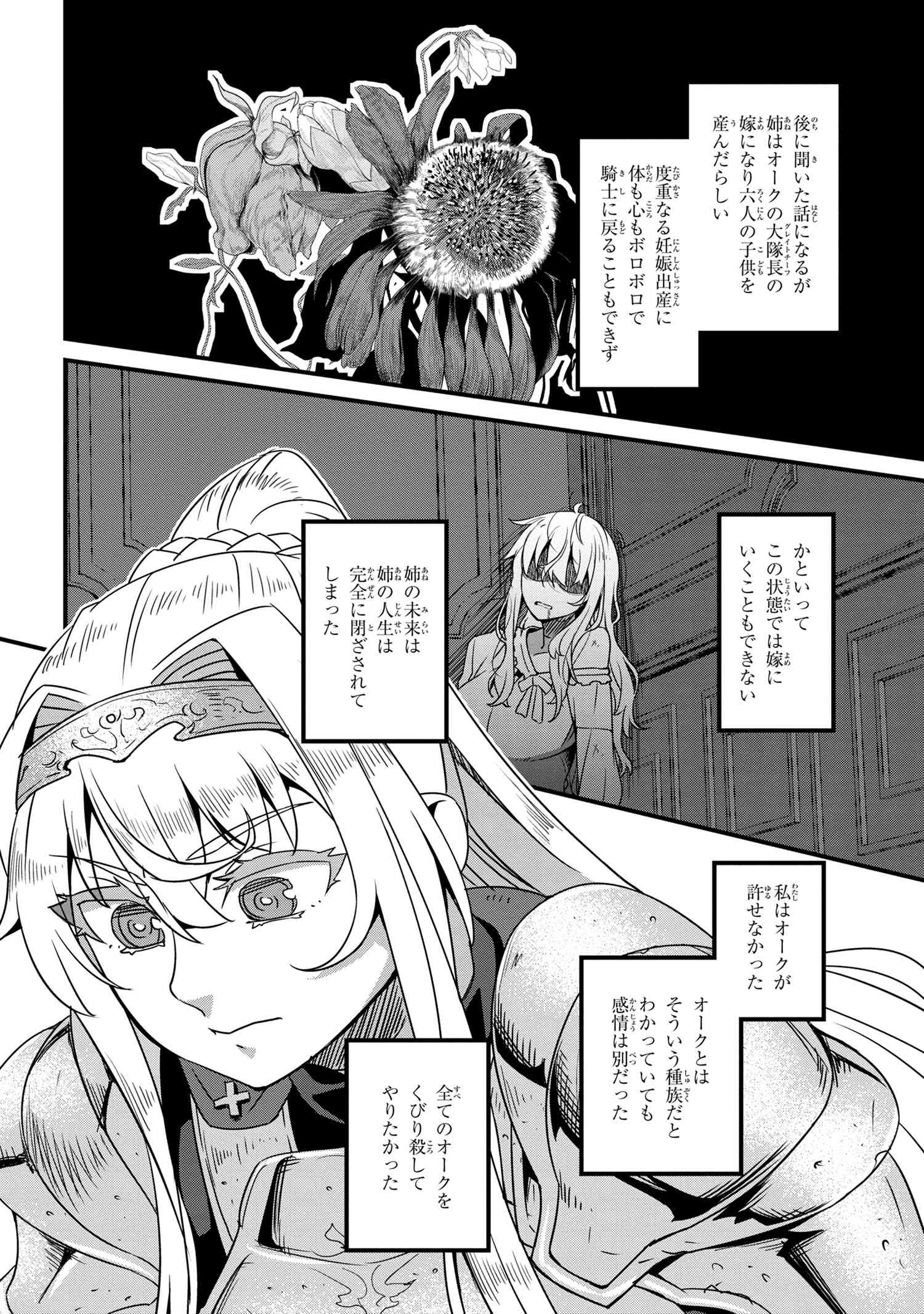 オーク英雄物語 忖度列伝 第4.2話 - Page 8