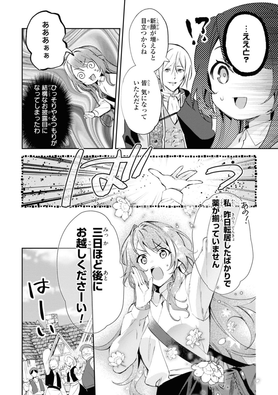 まがいもの令嬢から愛され薬師になりました 第5.2話 - Page 5