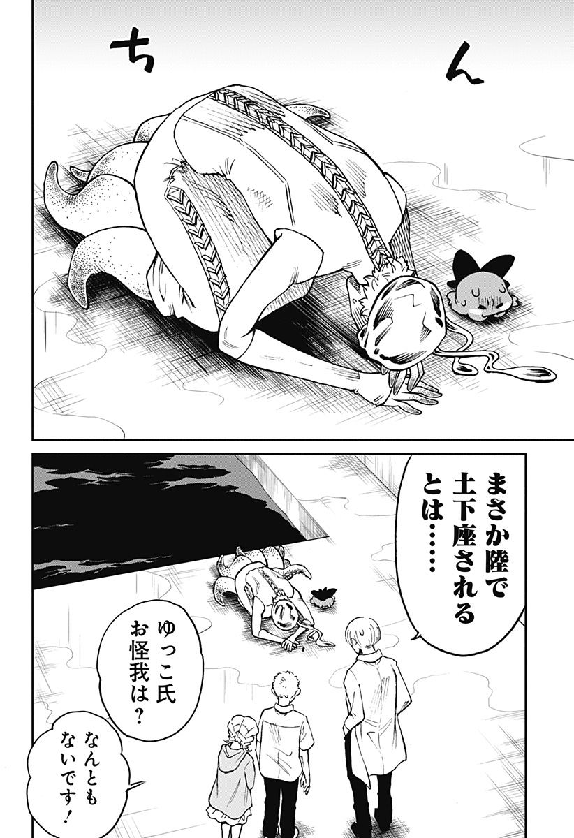 ぼくと海彼女 第16話 - Page 6