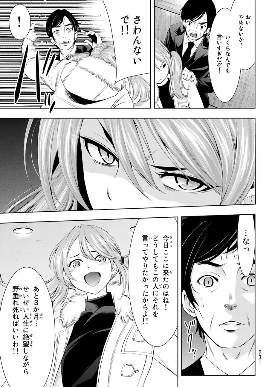 女神のカフェテラス 第73話 - Page 5