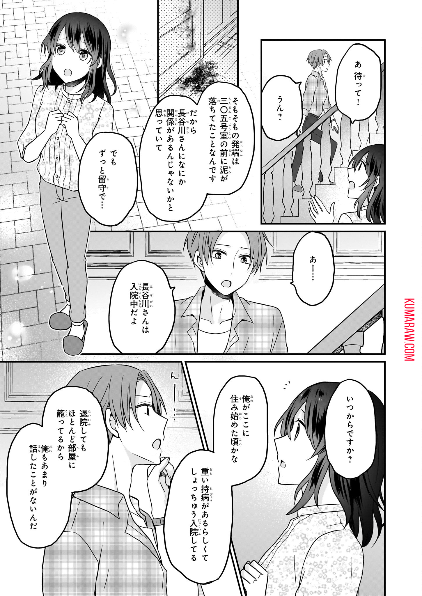 大正幽霊アパート鳳銘館の新米管理人 第5話 - Page 15