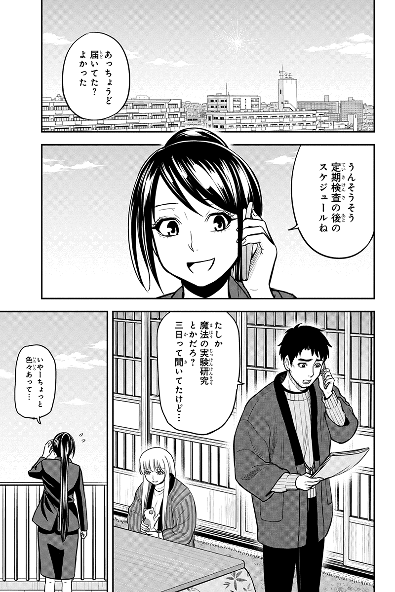 俺んちに来た女騎士と 田舎暮らしすることになった件 第76話 - Page 5