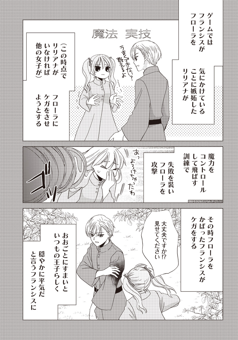 ハードモードな悪役令嬢に転生しましたが生き延びて世界を救いま 第14話 - Page 13