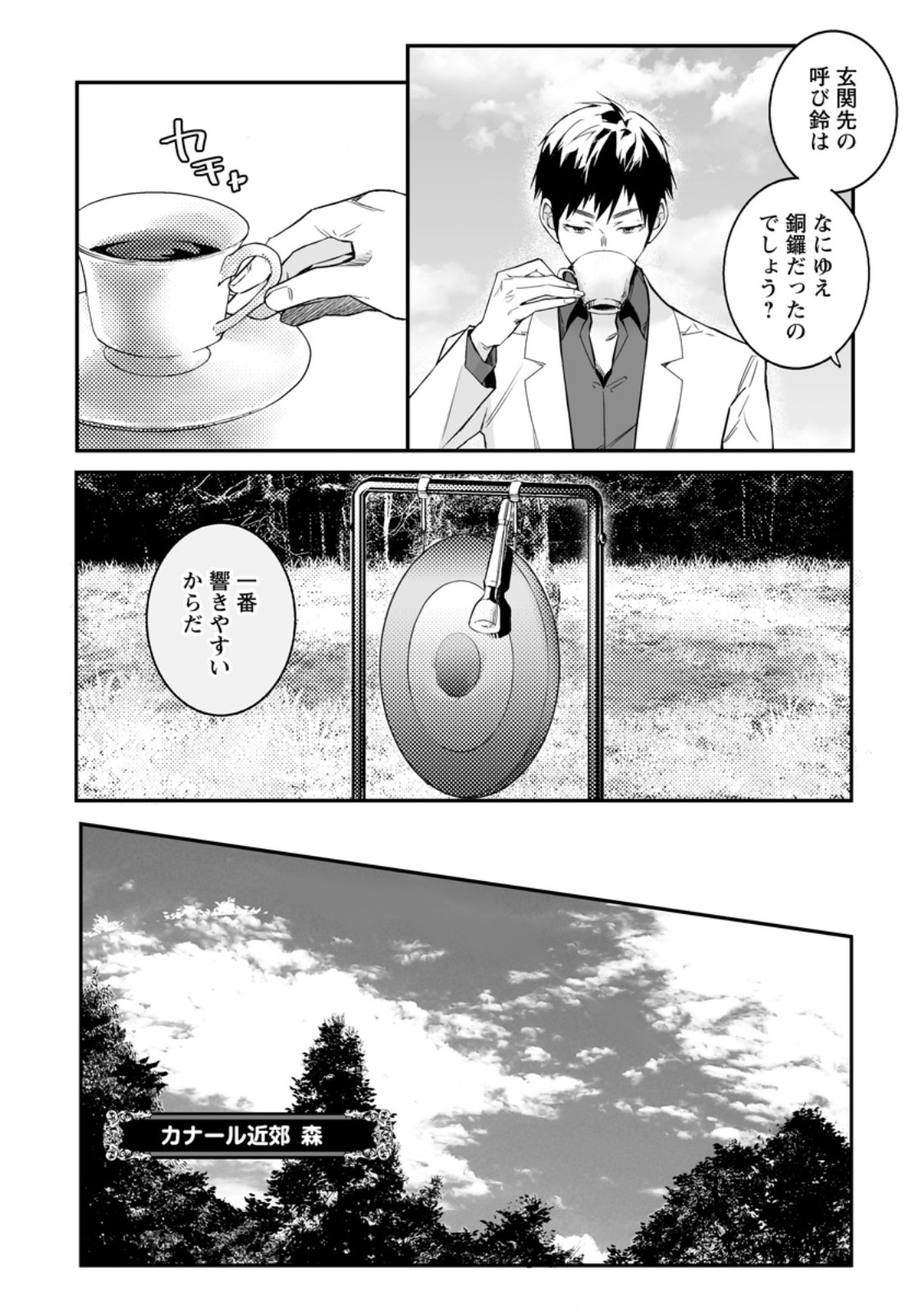 白衣の英雄 第32.1話 - Page 6