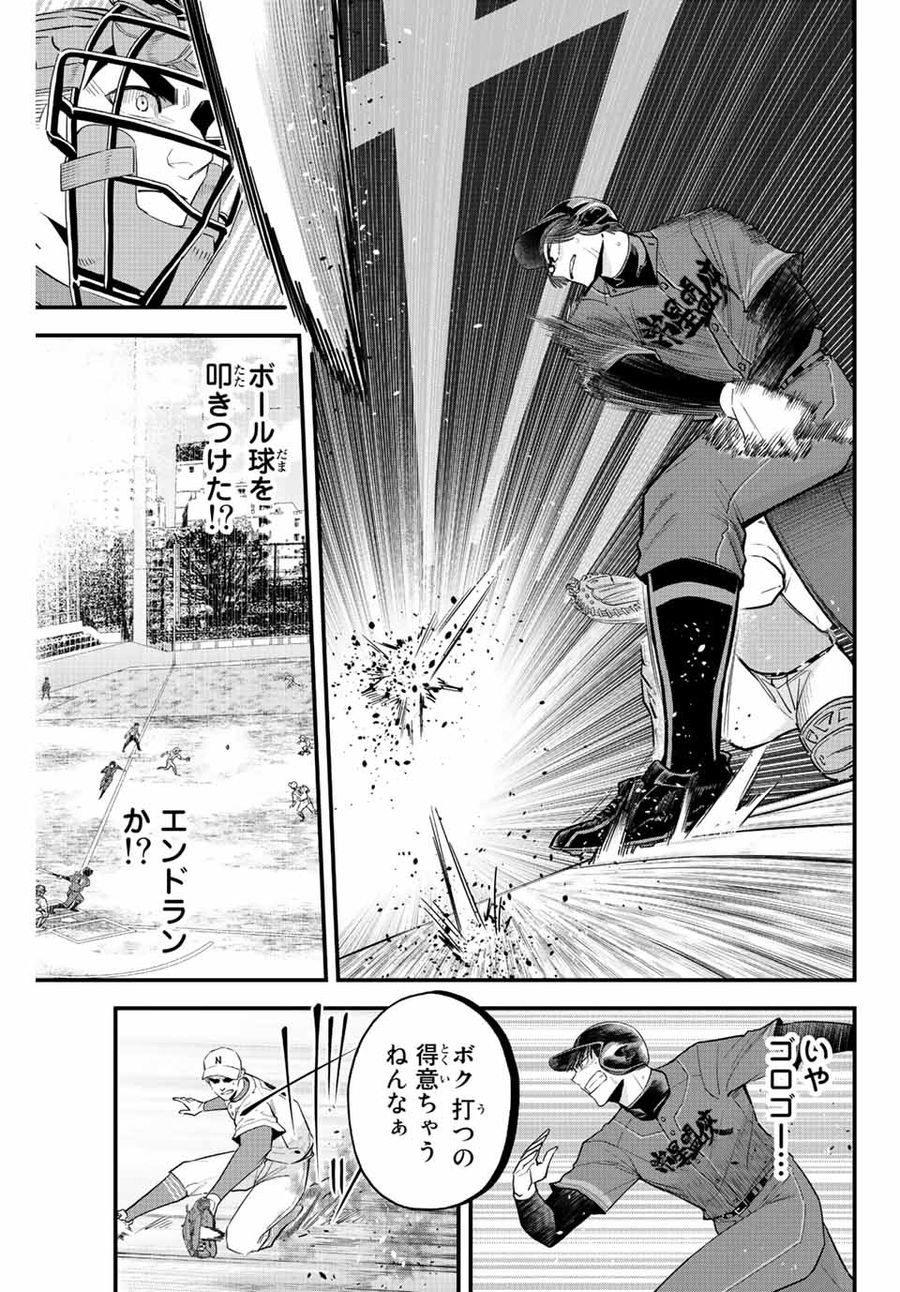 イレギュラーズ 第79話 - Page 15