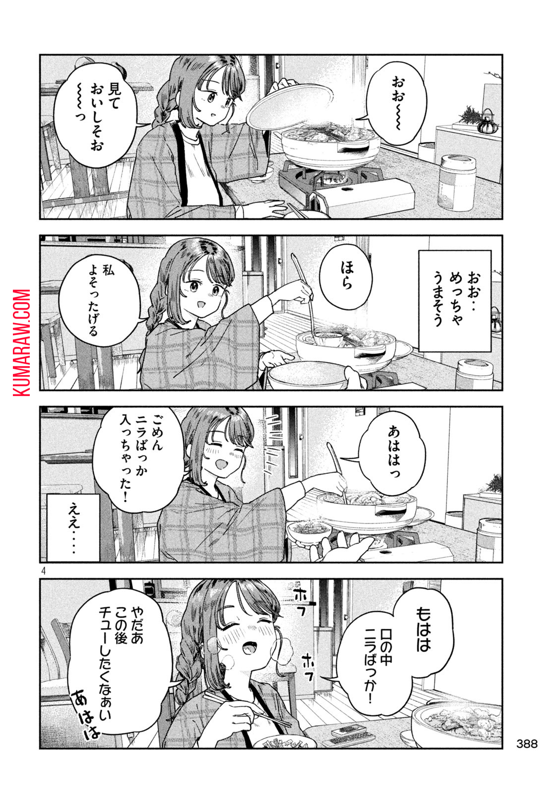 みょーちゃん先生はかく語りき 第36話 - Page 4