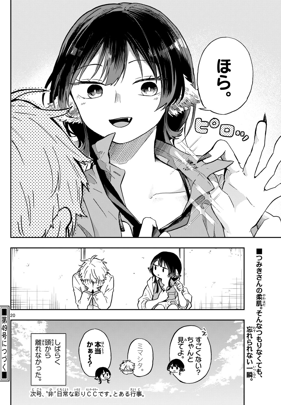 尾守つみきと奇日常。 第3話 - Page 20