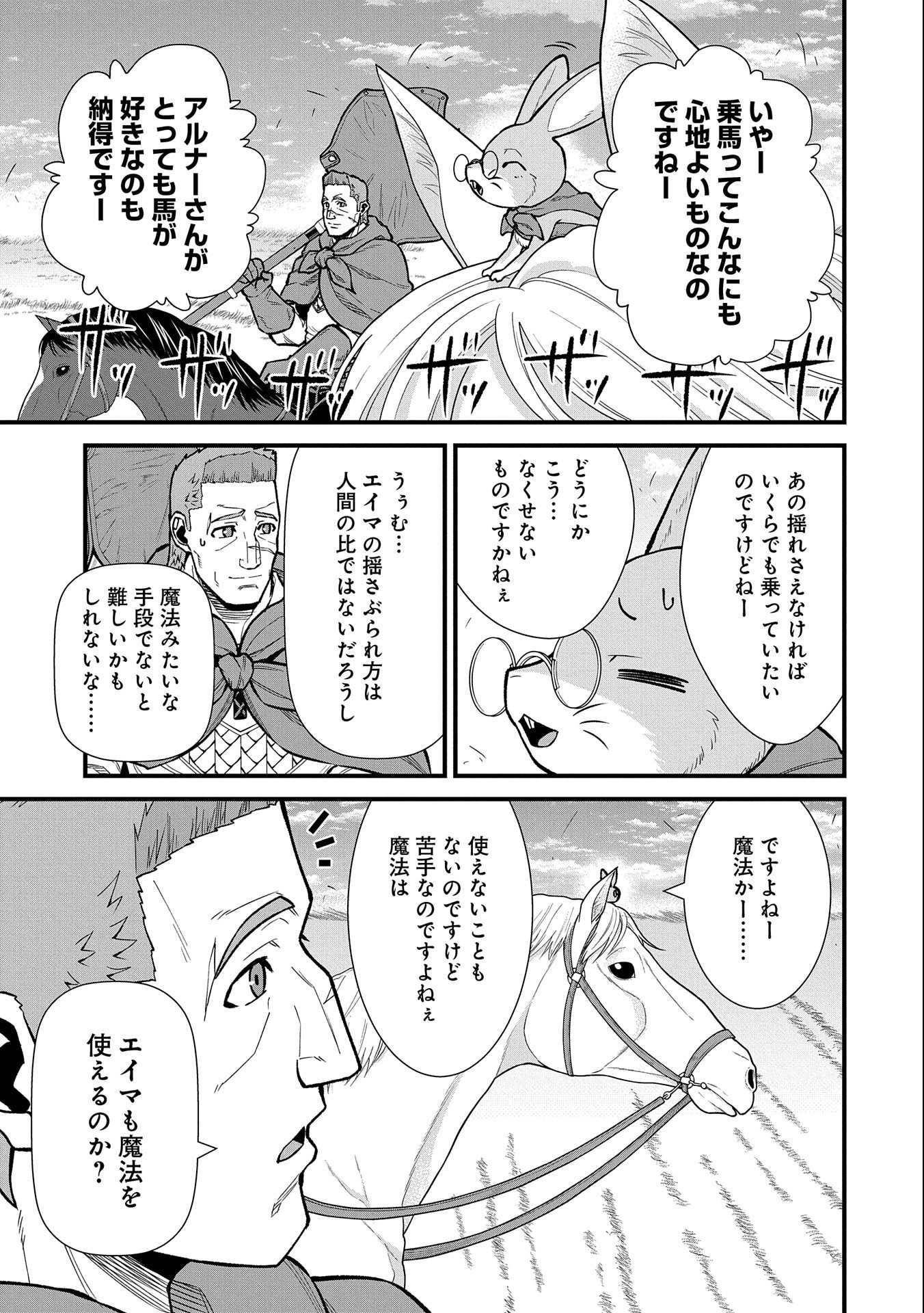 領民0人スタートの辺境領主様 第41話 - Page 9