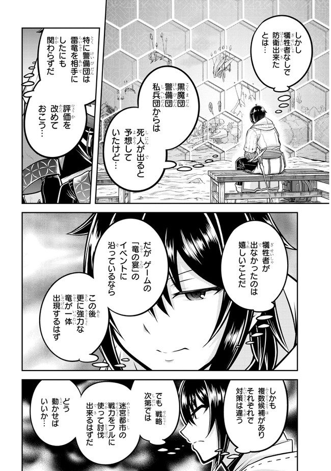 ライブダンジョン！(Comic) 第42.1話 - Page 4