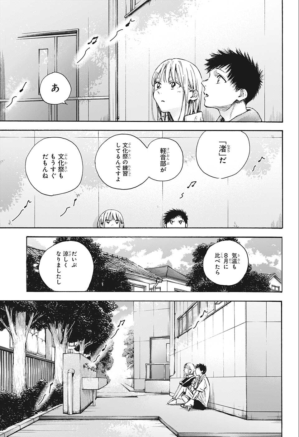 アオのハコ 第59話 - Page 5