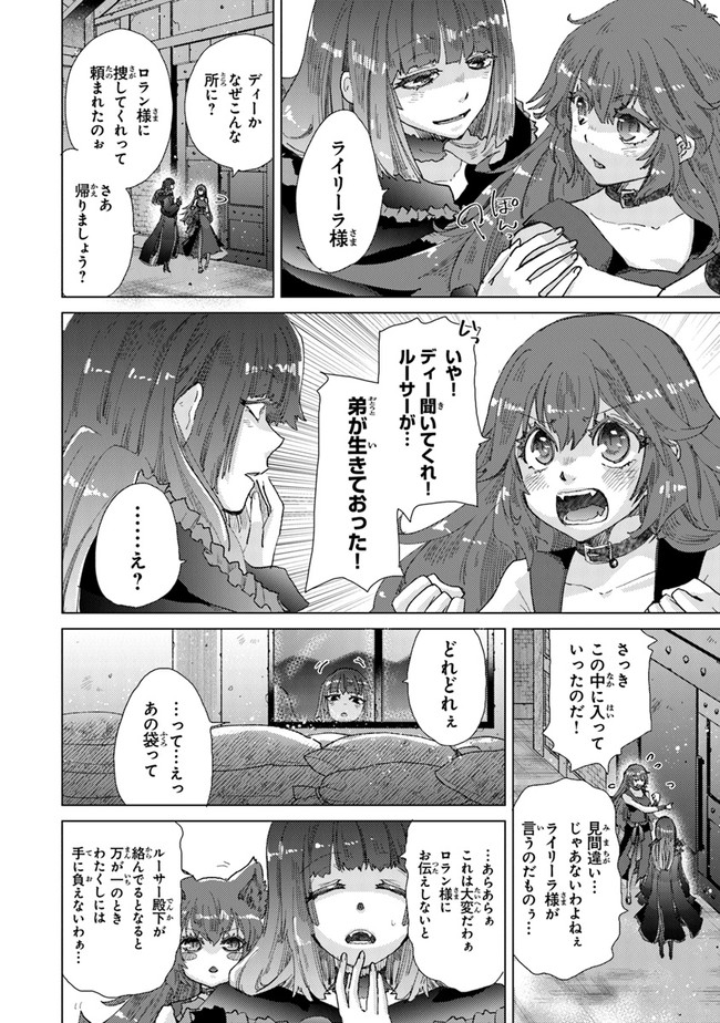 外れスキル「影が薄い」を持つギルド職員が、実は伝説の暗殺者 第30話 - Page 8