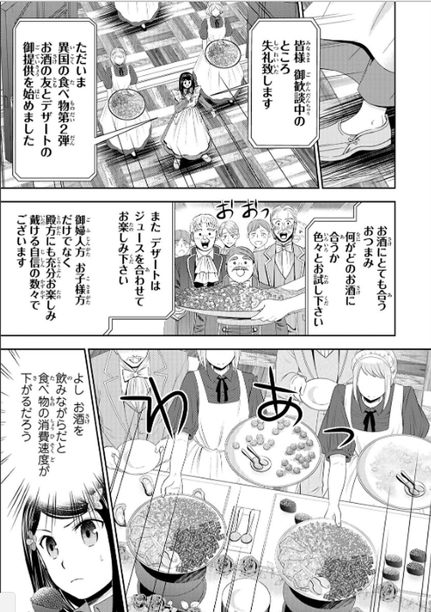 老後に備えて異世界で８万枚の金貨を貯めます 第16話 - Page 15