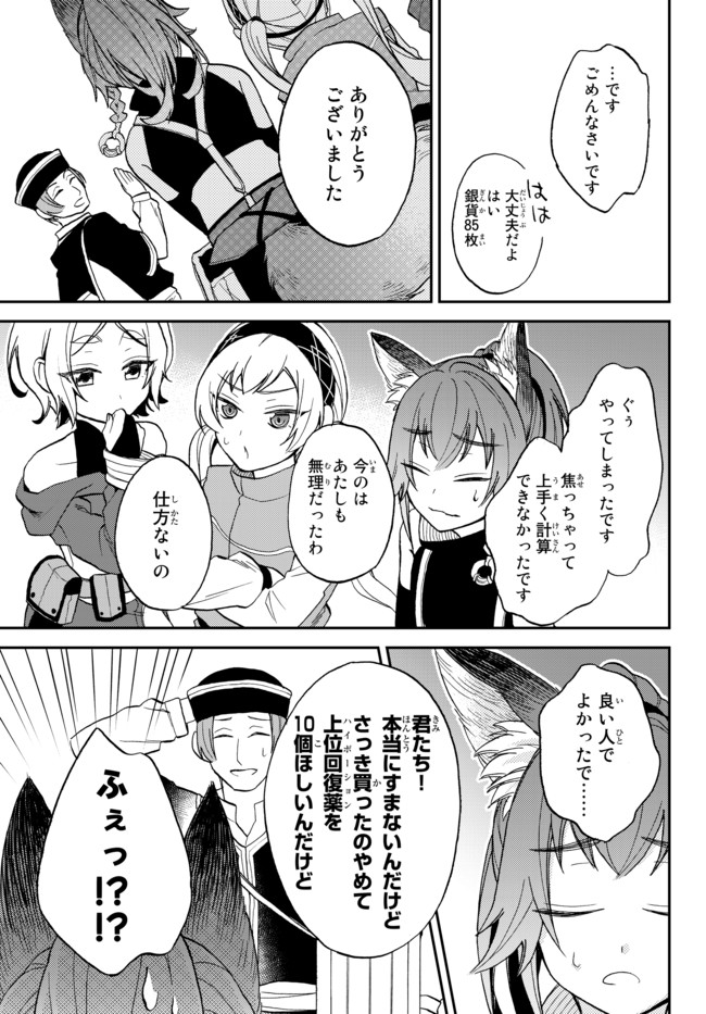 転生したらスライムだった件 異聞 ～魔国暮らしのトリニティ～ 第9話 - Page 17