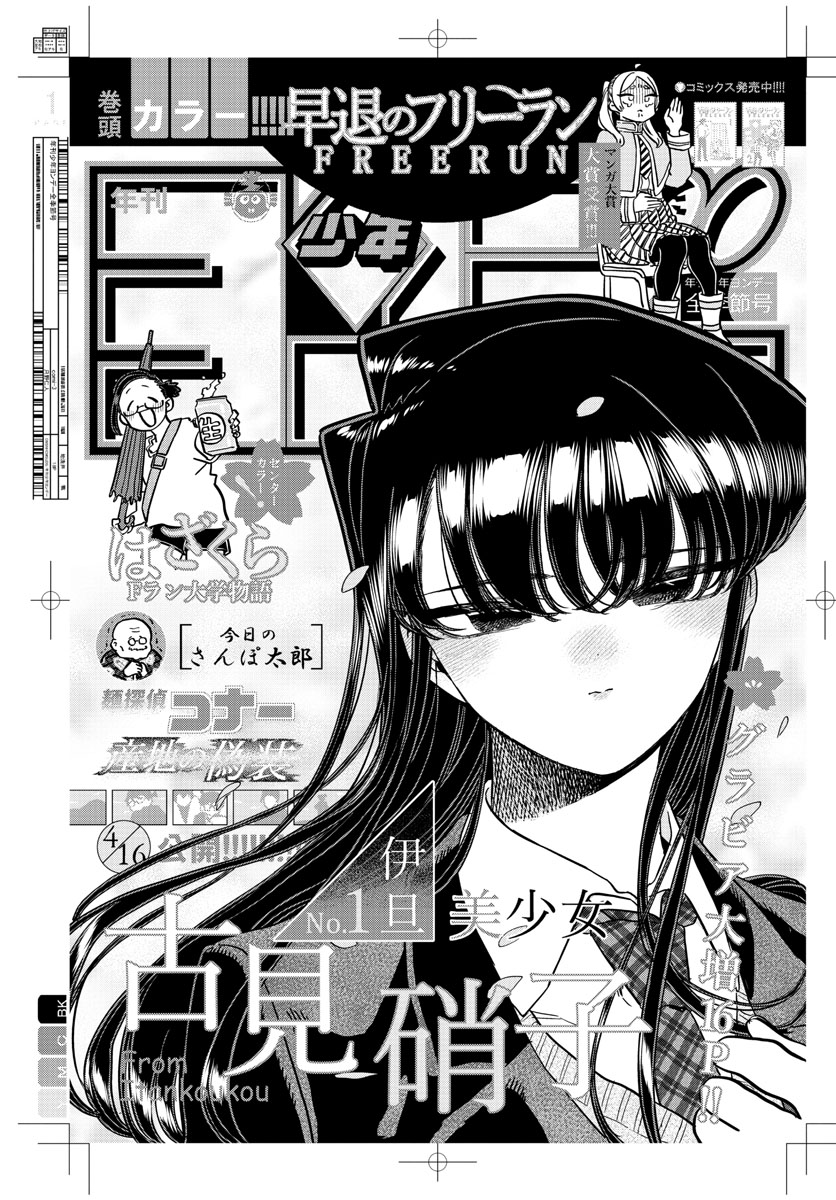 古見さんは、コミュ症です 第322話 - Page 1