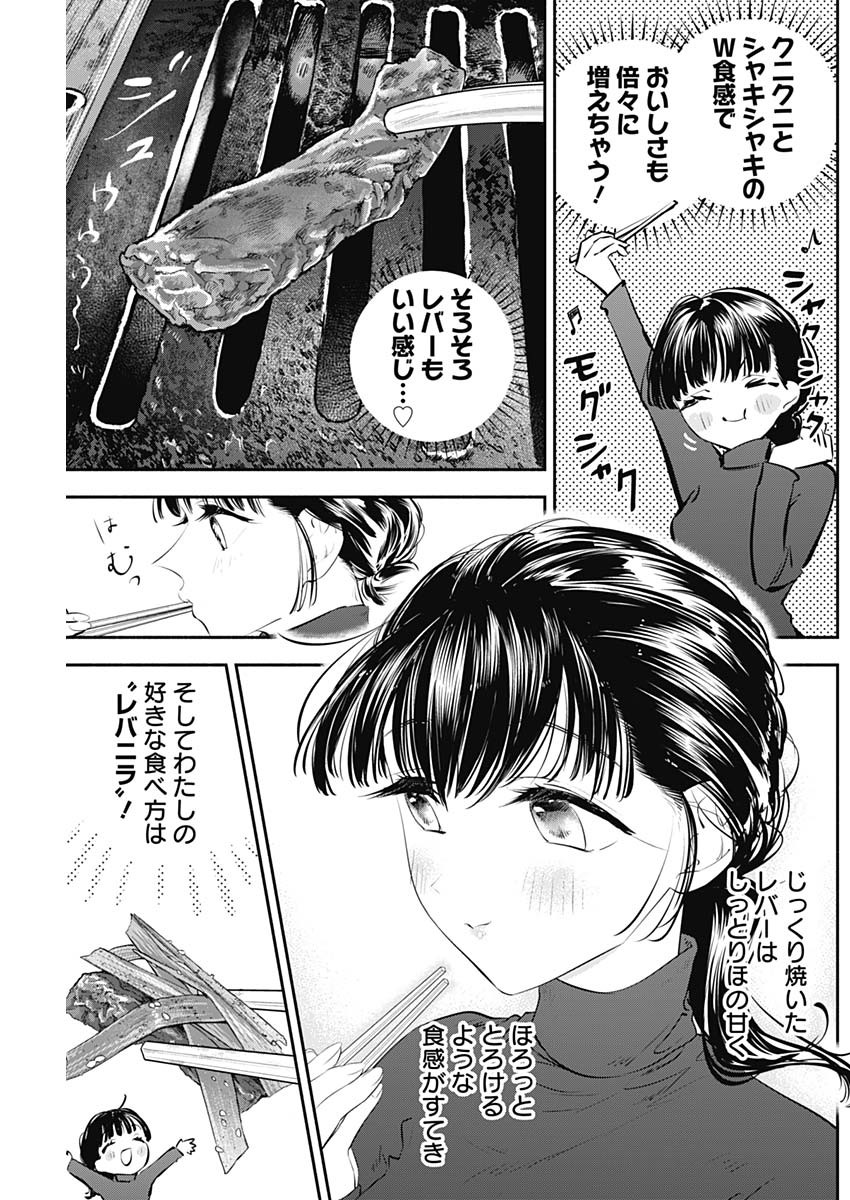 女優めし 第25話 - Page 7