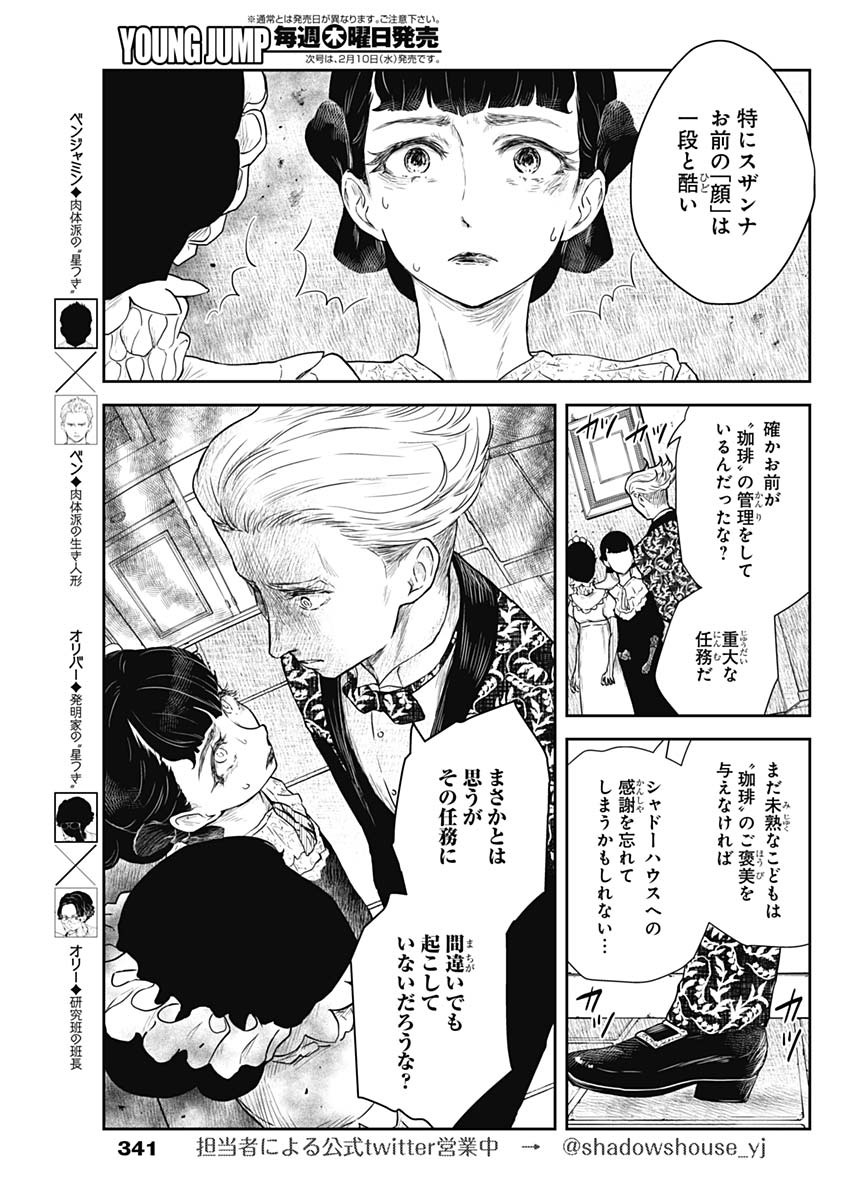 シャドーハウス 第89話 - Page 5