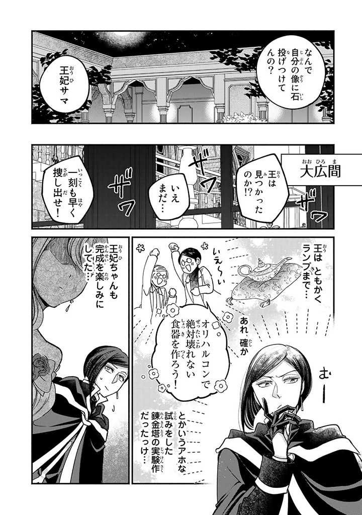 ヴィクトリア・ウィナー・オーストウェン王妃は世界で一番偉そうである 第21.3話 - Page 1