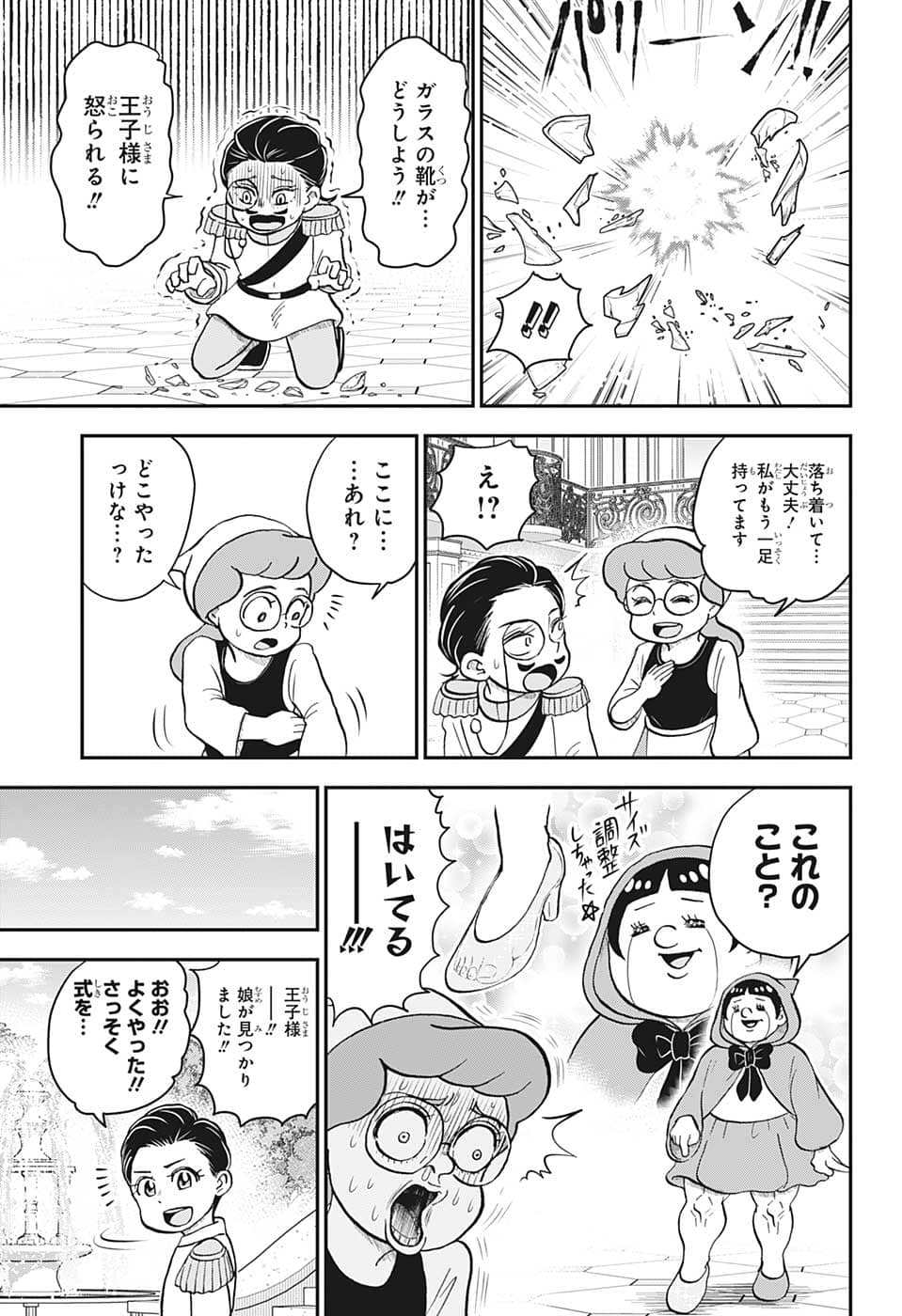 僕とロボコ 第112話 - Page 13