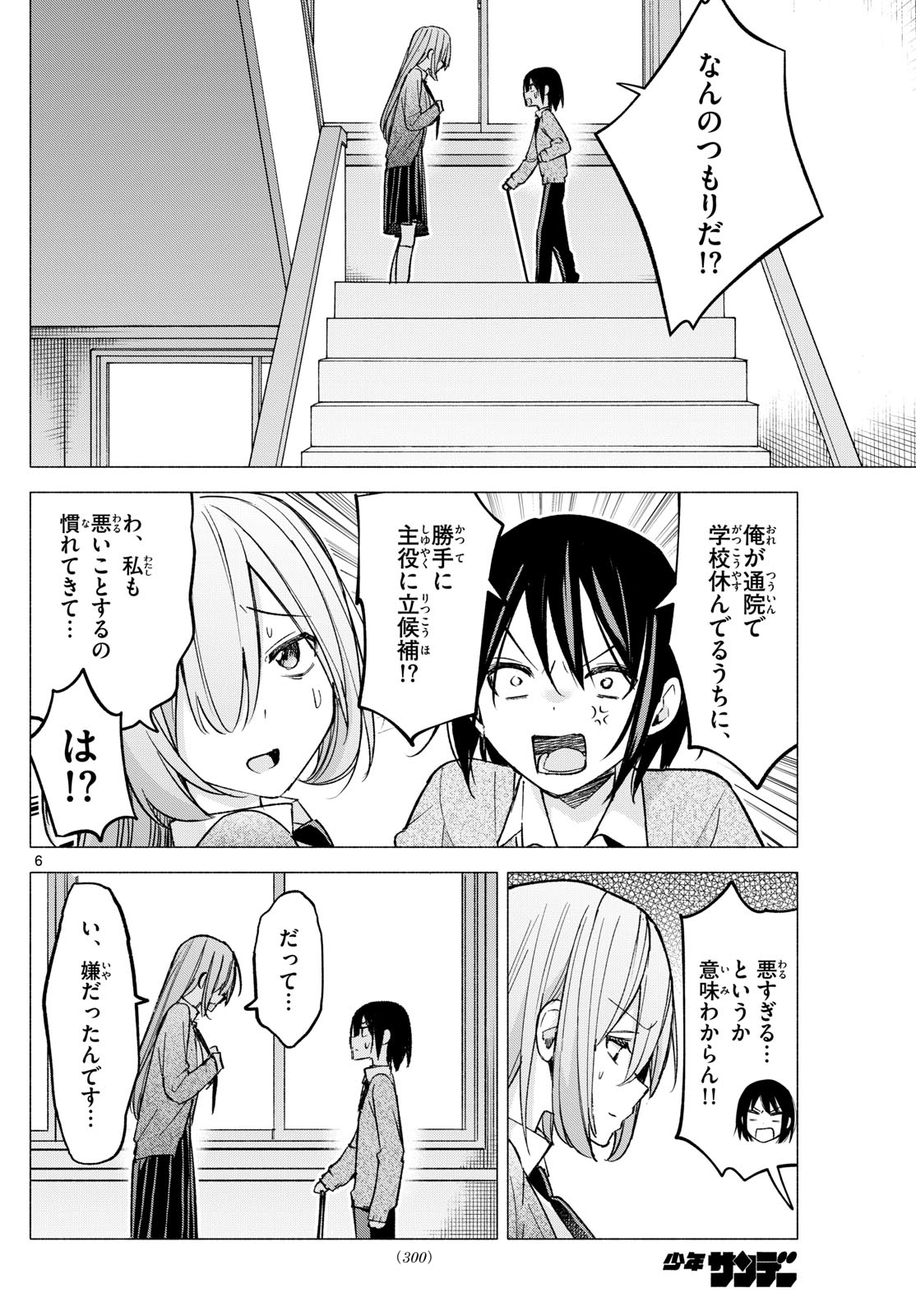 君と悪いことがしたい 第61話 - Page 6