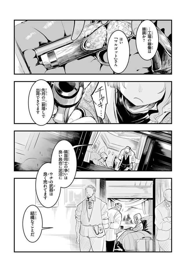 王国は悪嬢の棺 第1.1話 - Page 24