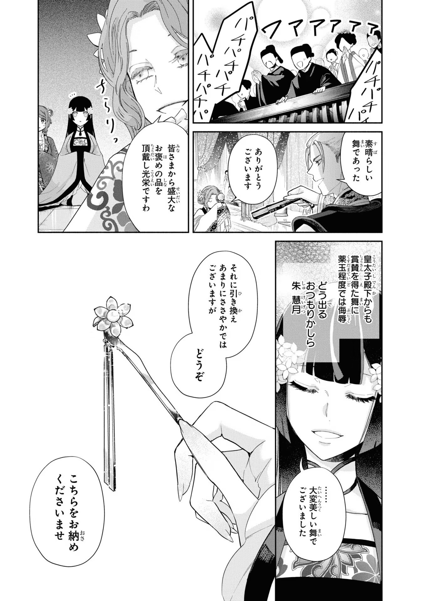 ふつつかな悪女ではございますが ～雛宮蝶鼠とりかえ伝～ 第8話 - Page 14