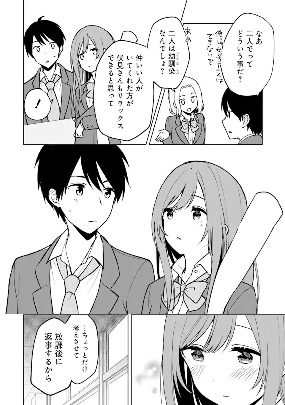 痴漢されそうになっているS級美少女を助けたら隣の席の幼馴染だった 第17話 - Page 6