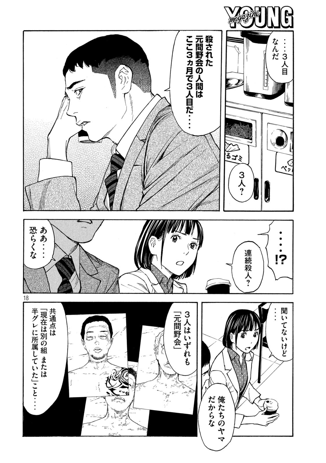 マイホームヒーロー 第154話 - Page 18