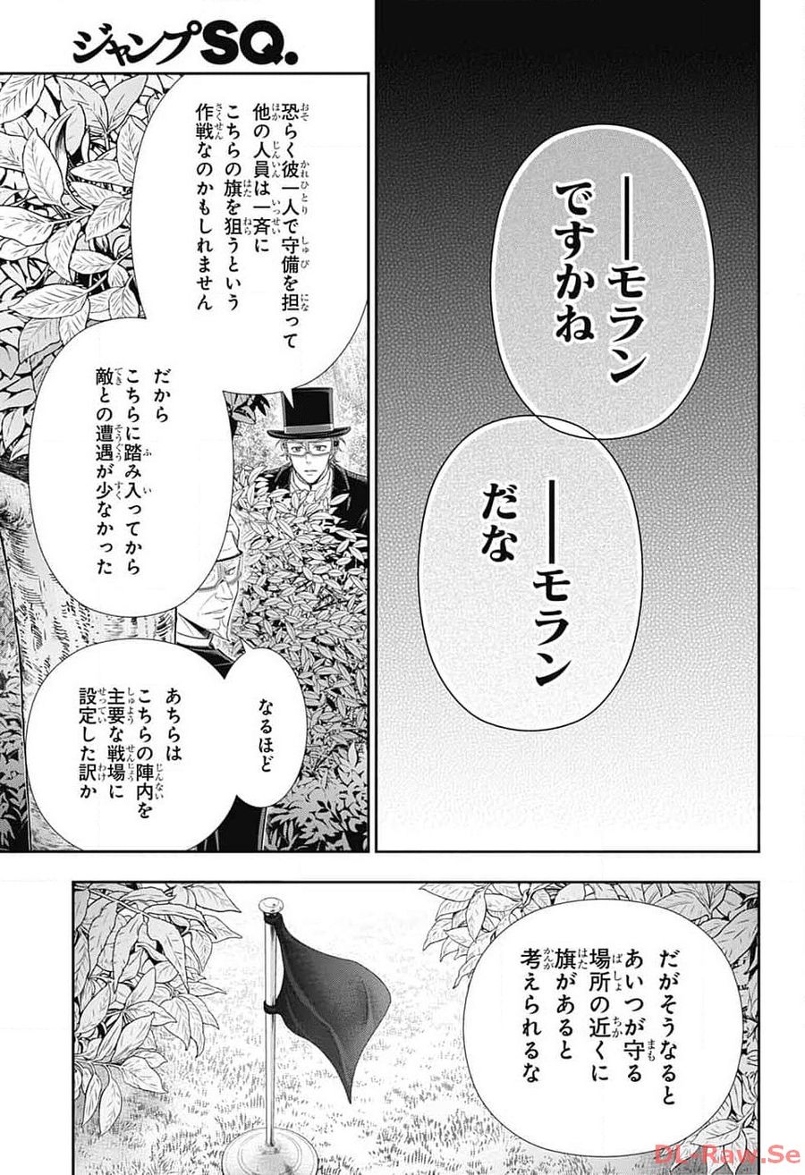 憂国の モリアーティ -The Remains- 第10話 - Page 15