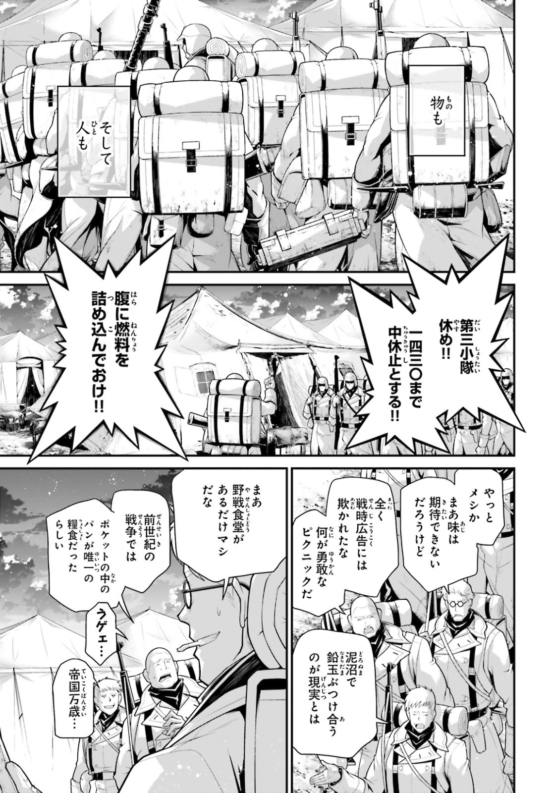 幼女戦記 第60.6話 - Page 3