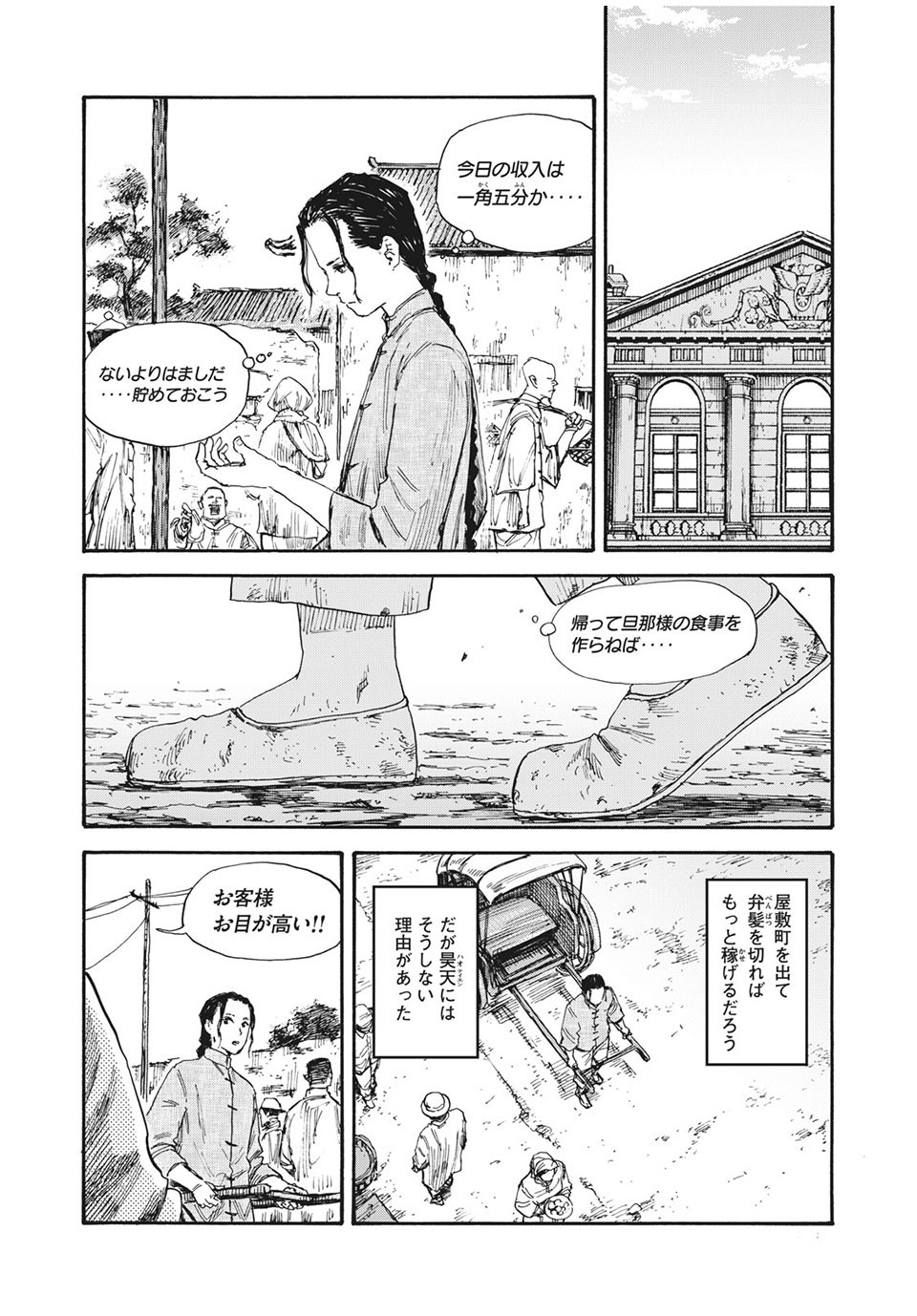 満州アヘンスクワッド 第60話 - Page 11