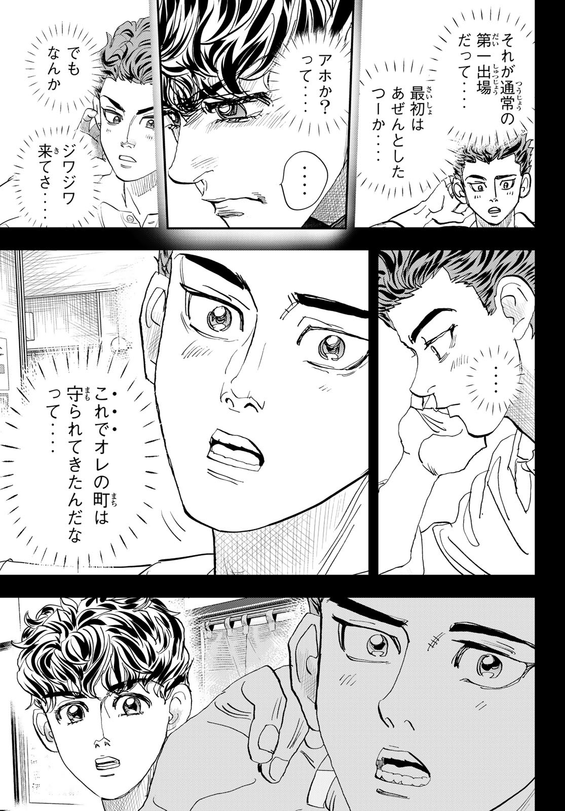め組の大吾 第32話 - Page 29
