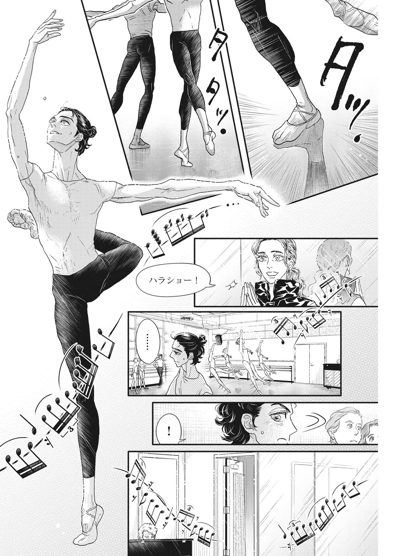 ダンス・ダンス・ダンスール 第219話 - Page 4