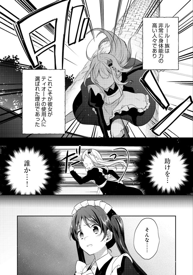 ティアムーン帝国物語 ～断頭台から始まる、姫の転生逆転ストーリー～ 第9.1話 - Page 11