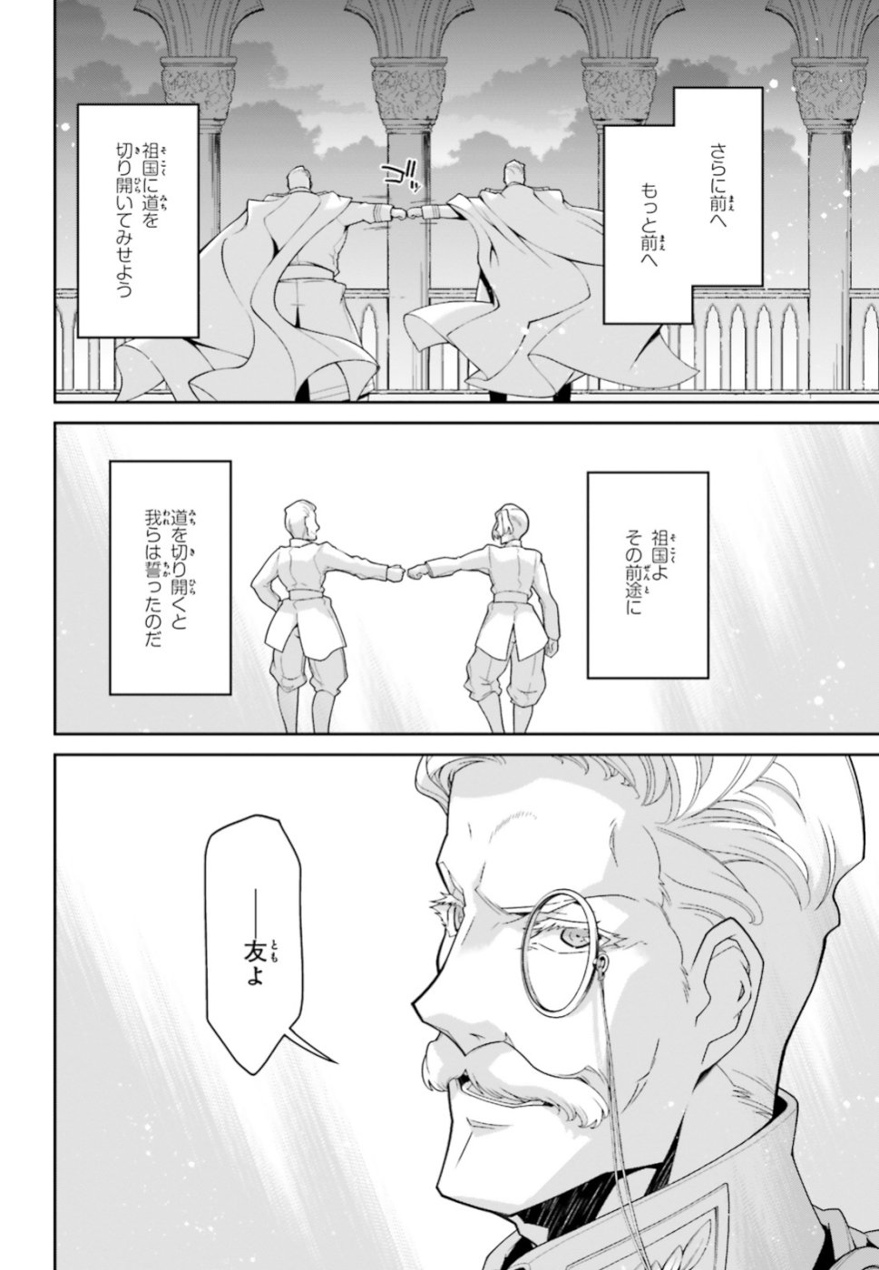 幼女戦記 第44話 - Page 10