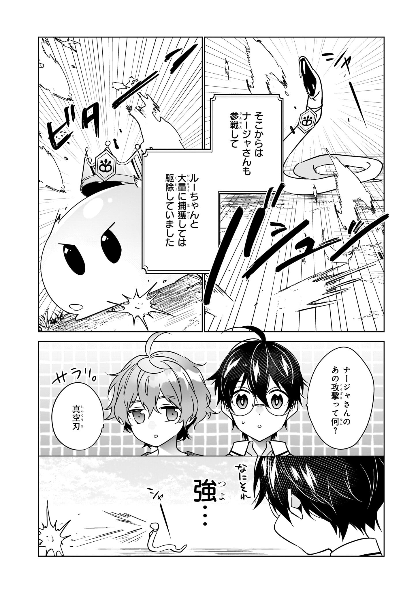 最強の鑑定士って誰のこと? ~満腹ごはんで異世界生活~ 第54話 - Page 20