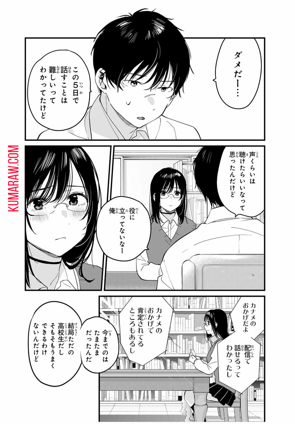 正体不明と恐怖 第4.3話 - Page 2