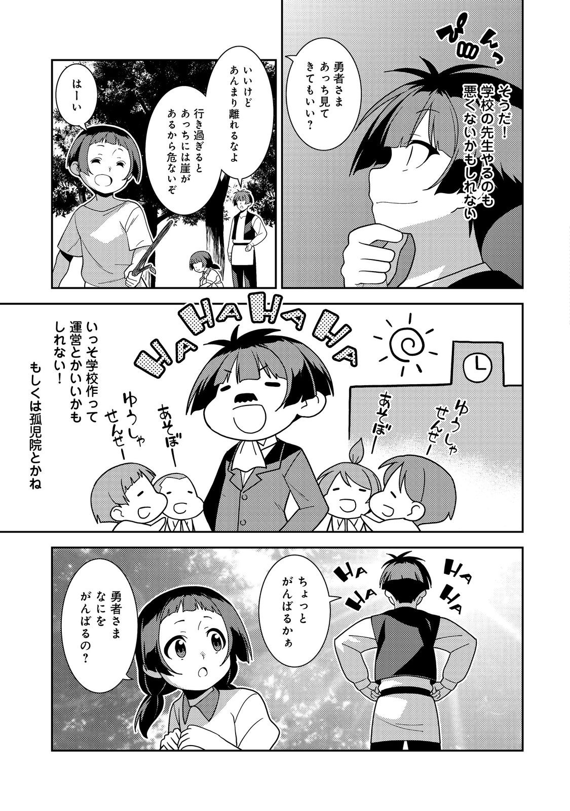 世界救い終わったけど、記憶喪失の女の子ひろった@COMIC 第1話 - Page 8