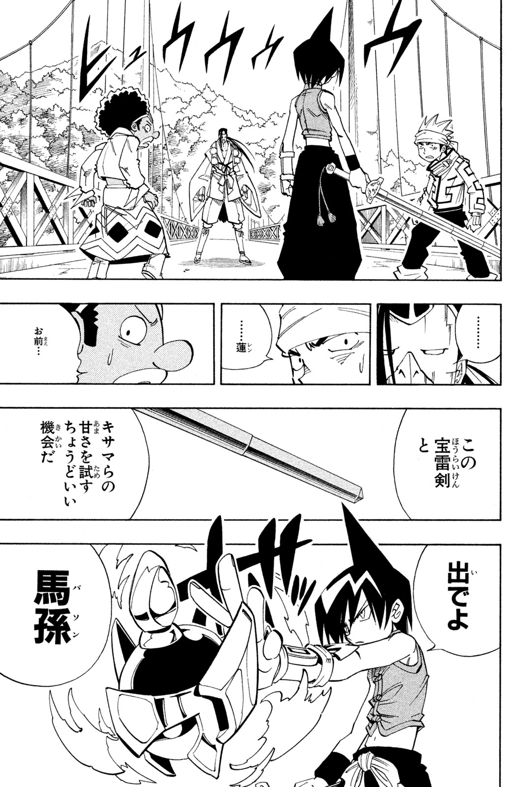 シャーマンキングザスーパースター 第145話 - Page 15