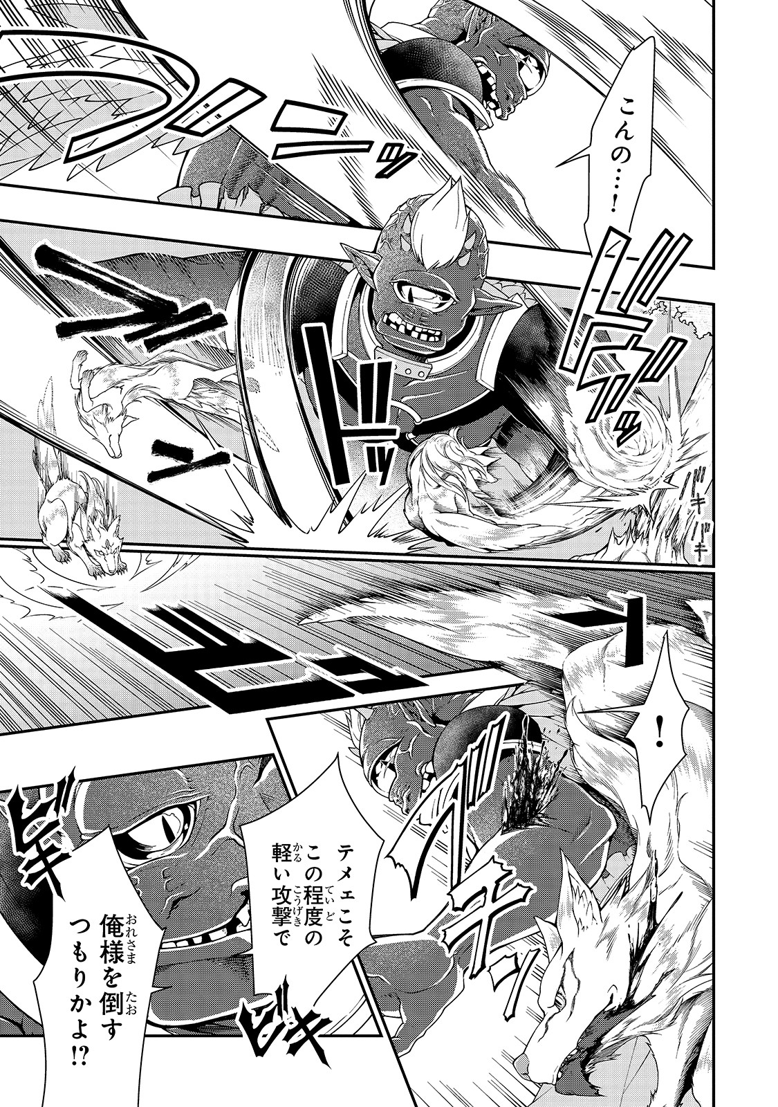 LV2からチートだった元勇者候補のまったり異世界ライフ 第19話 - Page 9