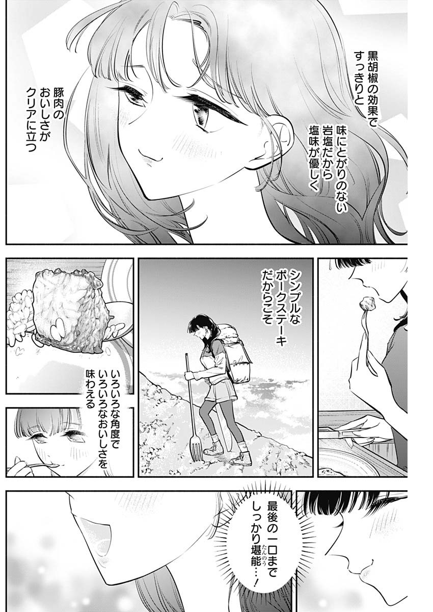 女優めし 第56話 - Page 17