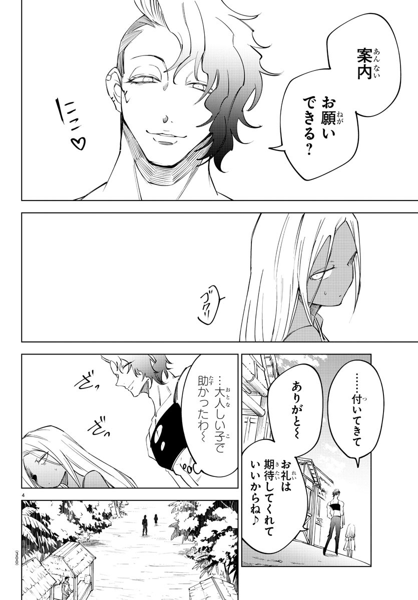 気絶勇者と暗殺姫 第45話 - Page 4