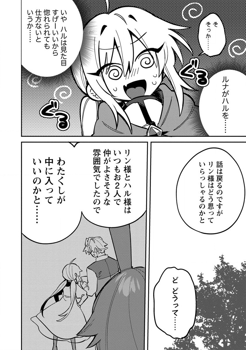 女魔術師さん、元の世界へ還るためにがんばります 第9話 - Page 16