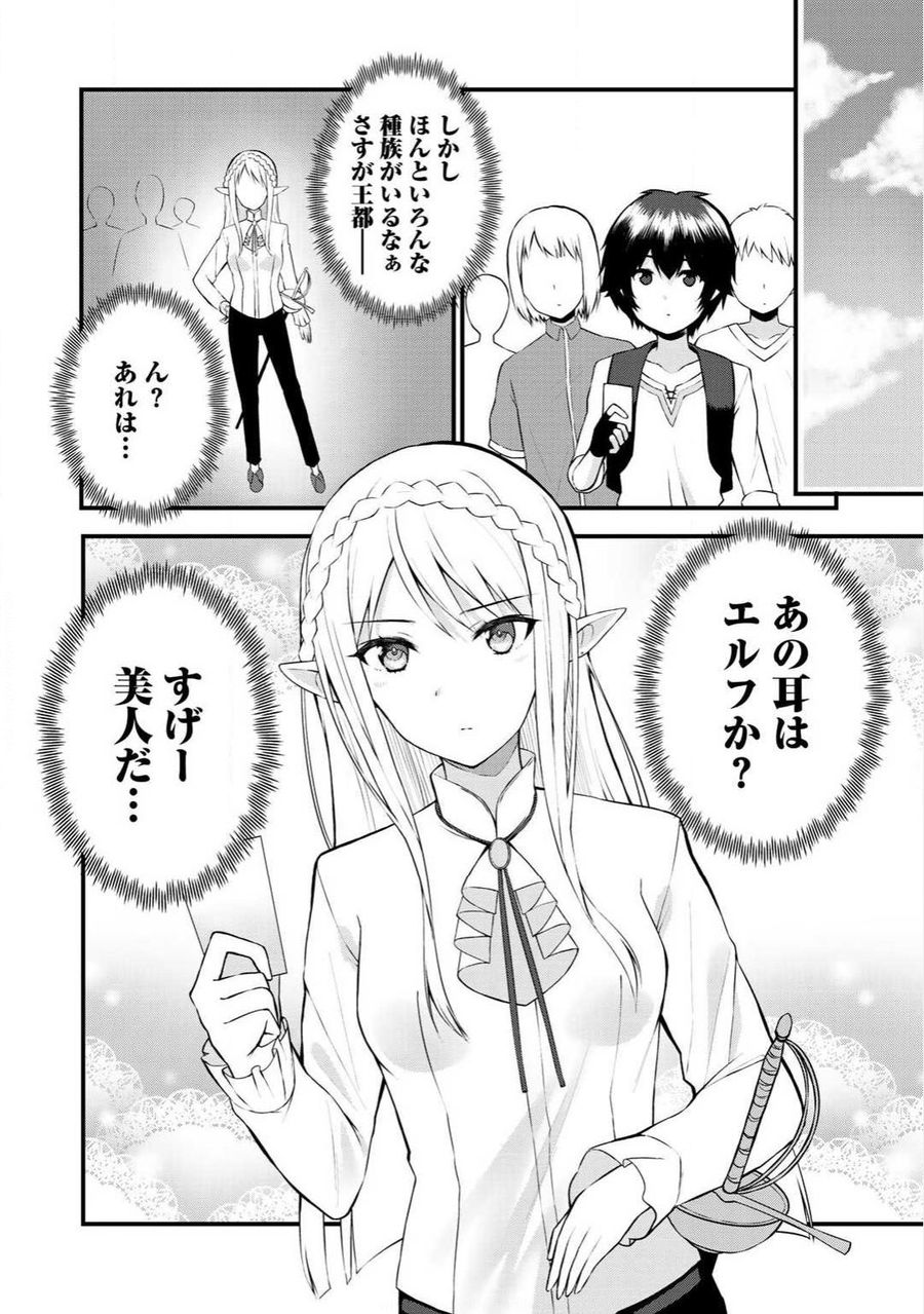 奴隷商人しか選択肢がないですよ?～ハーレム?なにそれおいしいの?～ 第1話 - Page 23