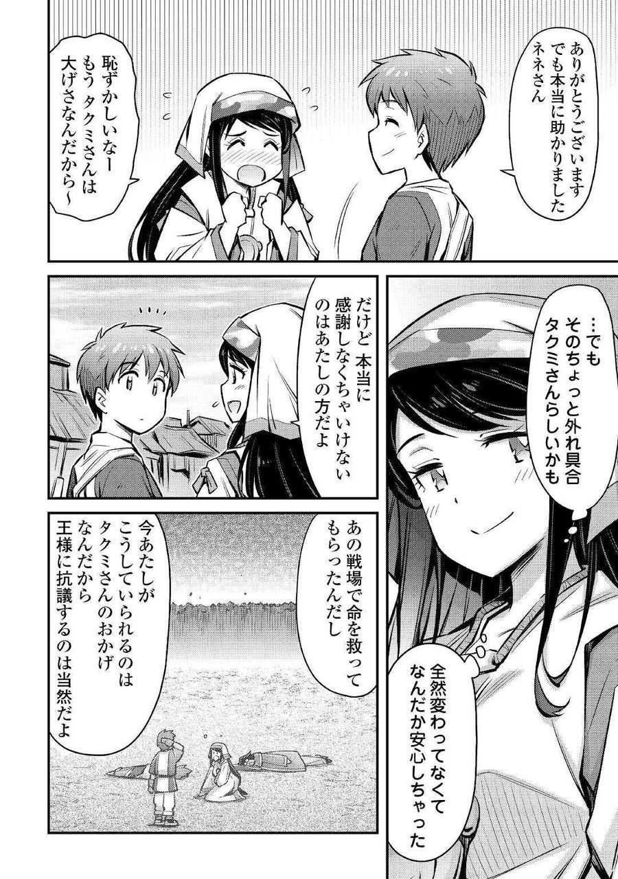 巻き込まれ召喚!? そして私は『神』でした?? 第20話 - Page 12