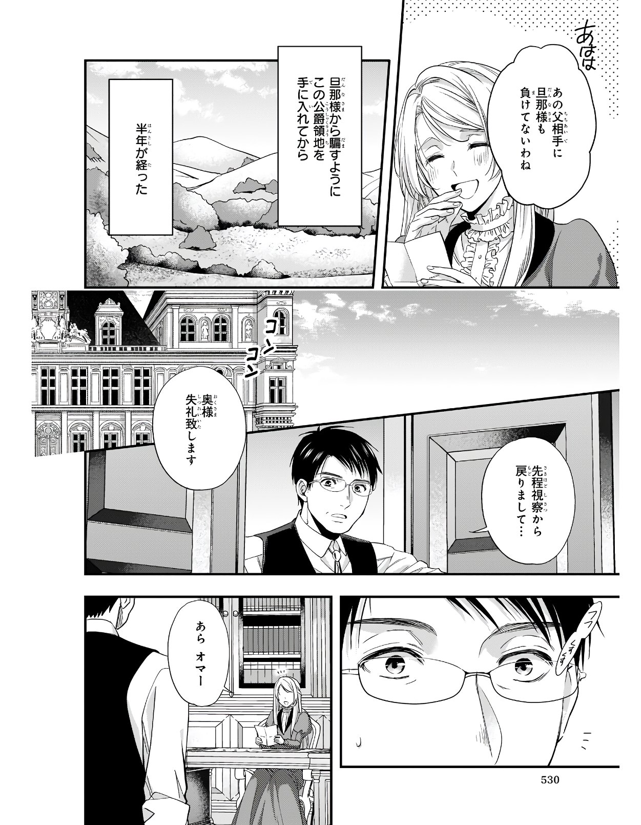 屋根裏部屋の公爵夫人 第15.1話 - Page 4