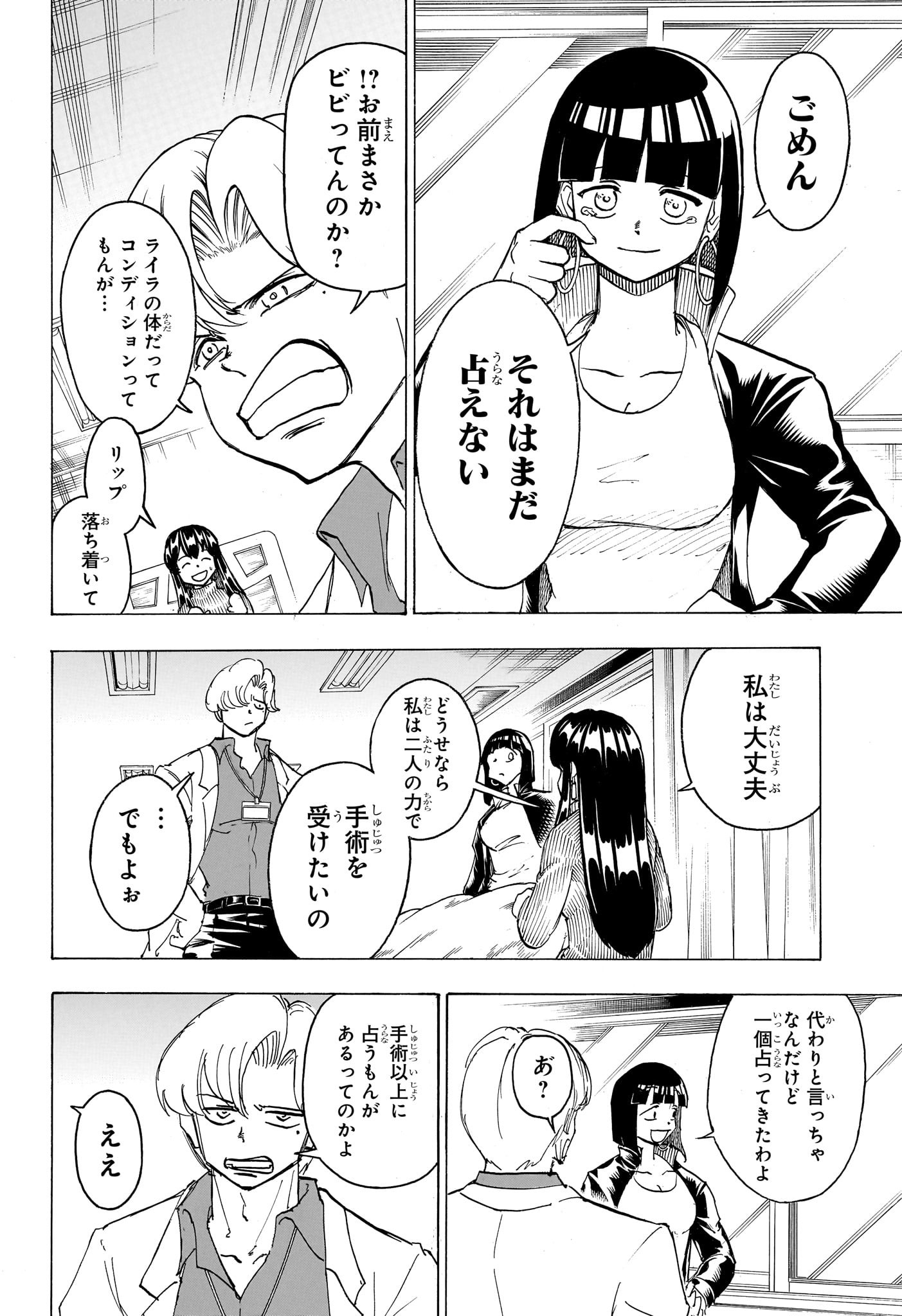 アンデッド＋アンラック 第174話 - Page 8